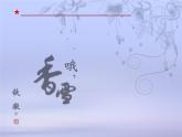 《哦，香雪》課件PPT