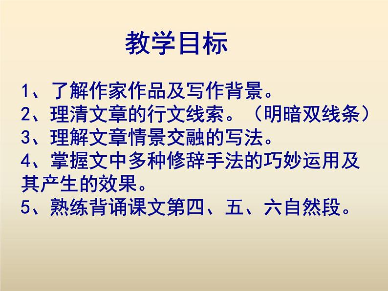 《荷塘月色》课件02