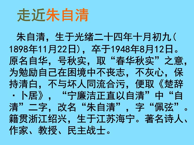 《荷塘月色》课件03