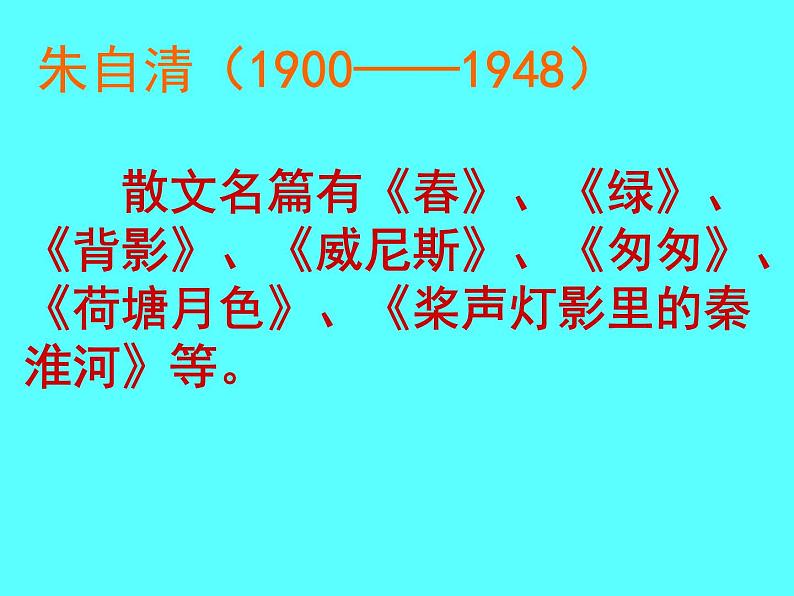 《荷塘月色》课件04