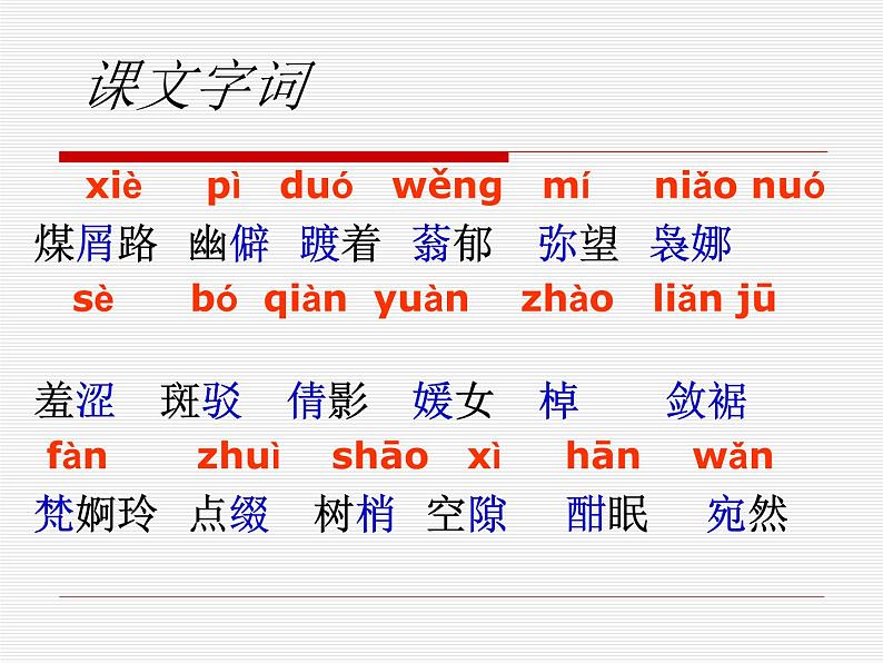 《荷塘月色》课件05