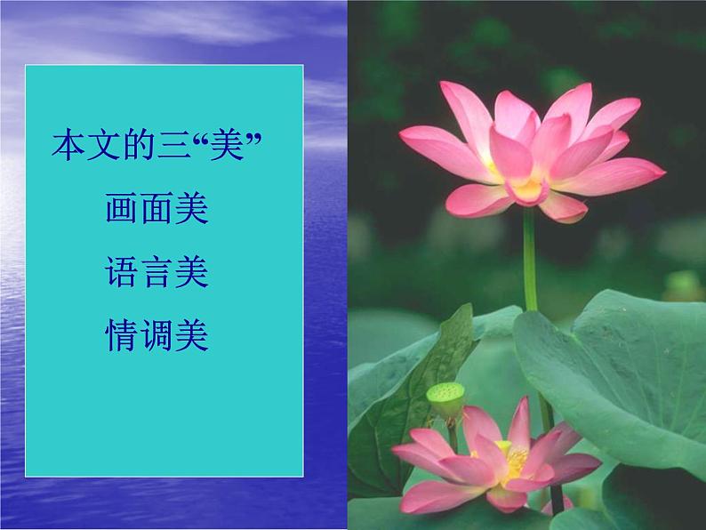 《荷塘月色》课件06