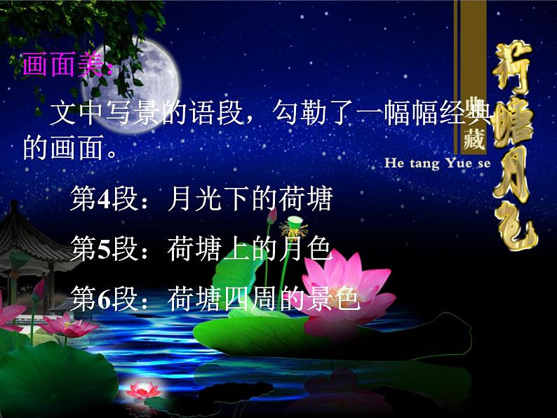 《荷塘月色》课件07