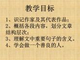 《善良》中職語文課件PPT
