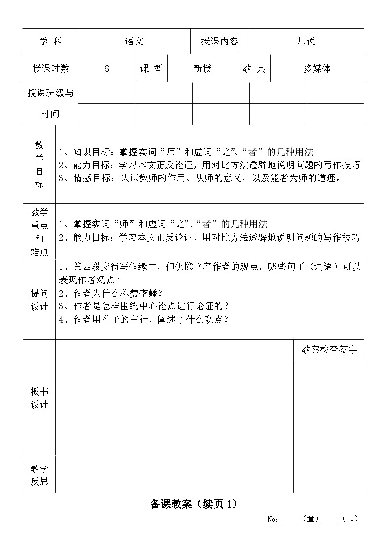 7.3《师说》教案   高教版（2023）中职语文基础模块上册01