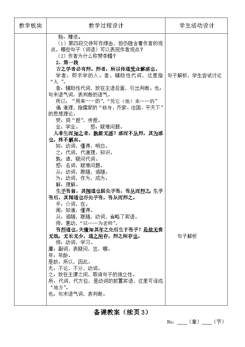 7.3《师说》教案   高教版（2023）中职语文基础模块上册03