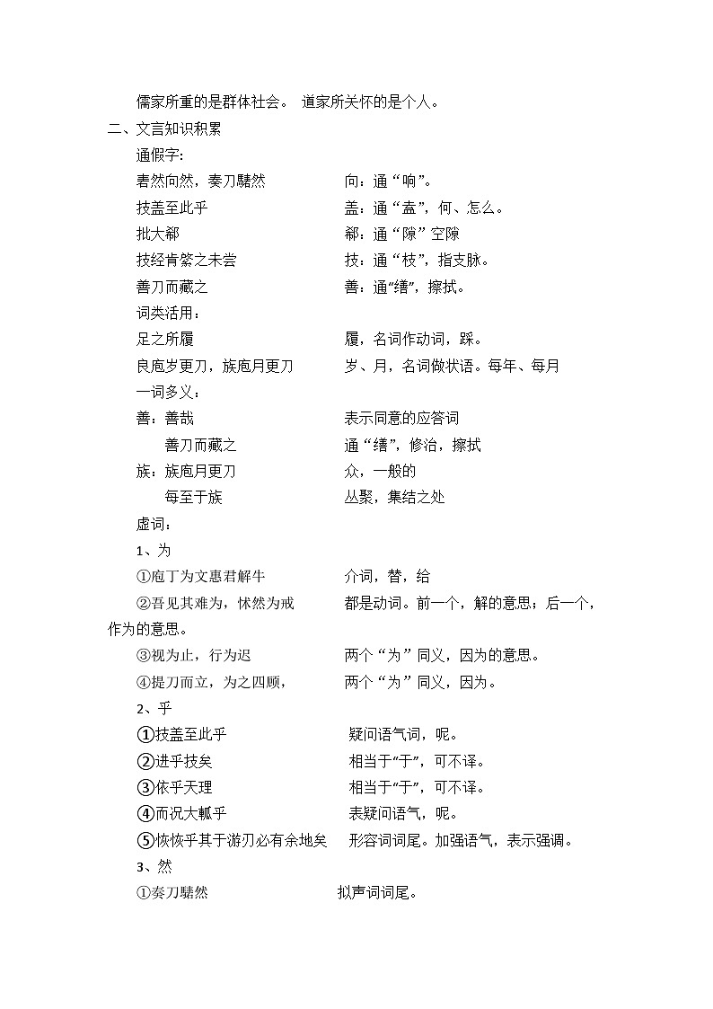 《庖丁解牛》导学案 高教版（2023）中职语文基础模块上册02