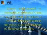 《展示国家工程，了解工匠贡献》课件 高教版中职语文职业模块
