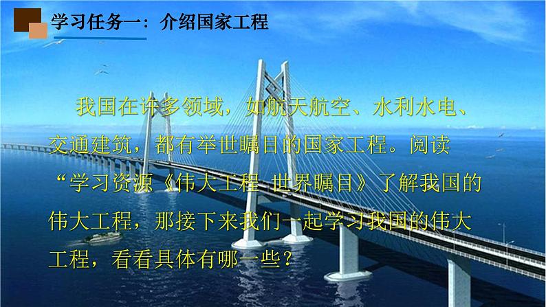 《展示国家工程，了解工匠贡献》课件 高教版中职语文职业模块第4页