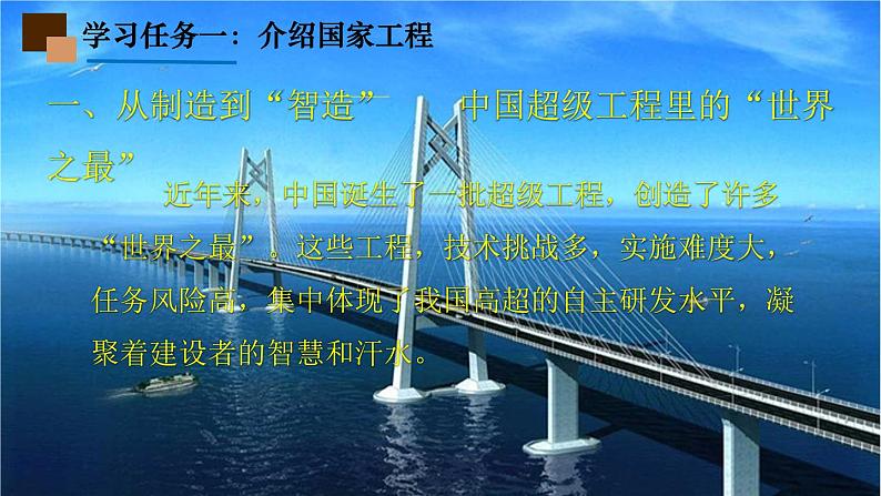 《展示国家工程，了解工匠贡献》课件 高教版中职语文职业模块第5页