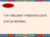 《林黛玉进贾府（节选）》课件 高教版（2023）中职语文基础模块上册
