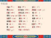 《林黛玉进贾府（节选）》课件 高教版（2023）中职语文基础模块上册