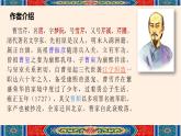 《林黛玉进贾府（节选）》课件 高教版（2023）中职语文基础模块上册