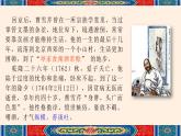 《林黛玉进贾府（节选）》课件 高教版（2023）中职语文基础模块上册