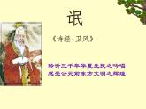 《诗经·氓》课件（公开课）