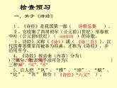 《诗经·氓》课件（公开课）