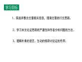 《改造我们的学习》课件