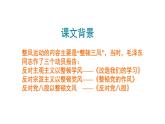 《改造我们的学习》课件