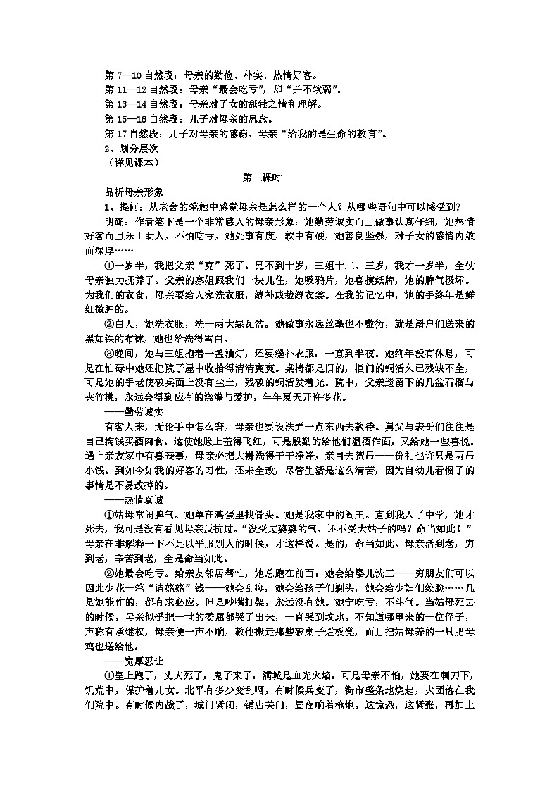 《我的母亲》（老舍）教案02