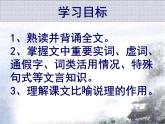 《勸學》（荀子）課件ppt