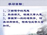 《勸學》（荀子）課件ppt