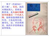 《勸學》（荀子）課件ppt