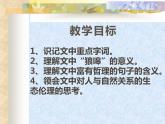 高教版（中職）基礎(chǔ)模塊上冊《像山那樣思考》課件（含音視頻）