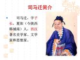 24.《廉頗藺相如列傳》課件 2023-2024學(xué)年高教版中職語文基礎(chǔ)模塊上冊(cè)