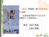 24.《廉頗藺相如列傳》課件 2023-2024學(xué)年高教版中職語文基礎(chǔ)模塊上冊(cè)