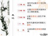 24.《廉頗藺相如列傳》課件 2023-2024學(xué)年高教版中職語文基礎(chǔ)模塊上冊(cè)