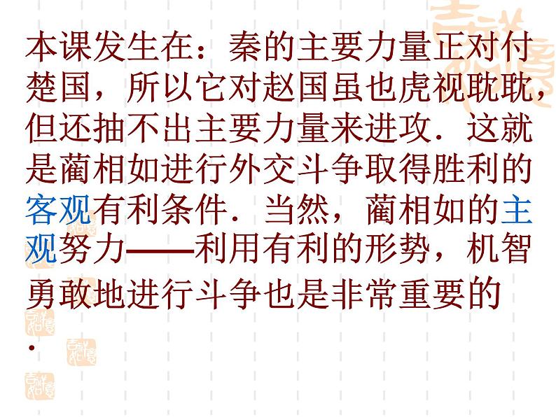 24.《廉颇蔺相如列传》课件 2023-2024学年高教版中职语文基础模块上册第6页