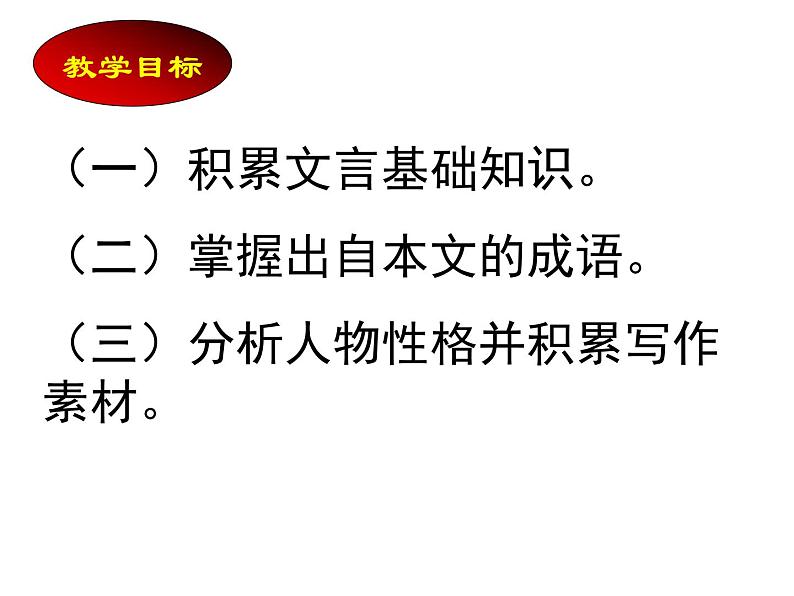 24.《廉颇蔺相如列传》课件 2023-2024学年高教版中职语文基础模块上册第7页