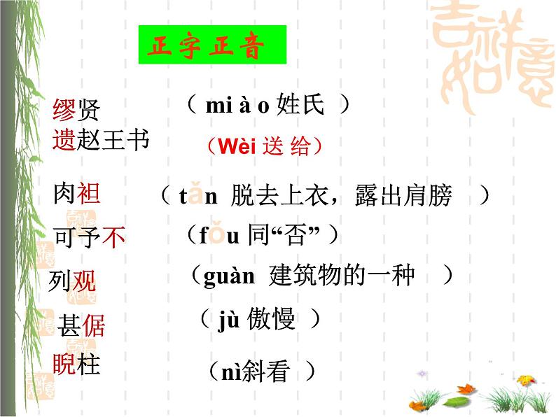 24.《廉颇蔺相如列传》课件 2023-2024学年高教版中职语文基础模块上册第8页