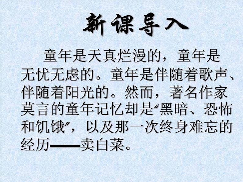 语文版 职业模块 工科类《卖白菜》（莫言）课件02