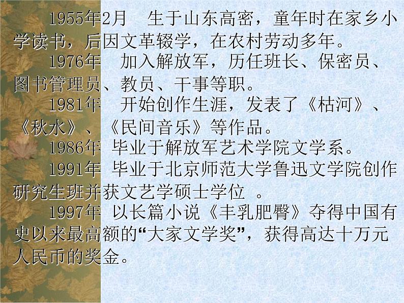 语文版 职业模块 工科类《卖白菜》（莫言）课件05