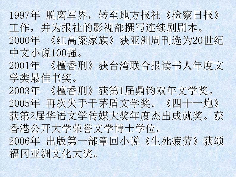 语文版 职业模块 工科类《卖白菜》（莫言）课件06