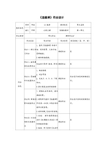 部编高教版(2023)职业模块第一单元一 七律二首 送瘟神精练