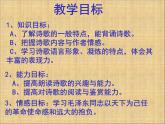 《沁園春?長沙》課件+音頻