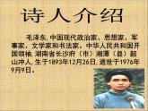 《沁園春?長沙》課件+音頻