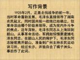 《沁園春?長沙》課件+音頻