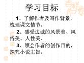 高教版 中职 基础模块下册《边城》课件