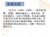 高教版 中职 基础模块下册《边城》课件
