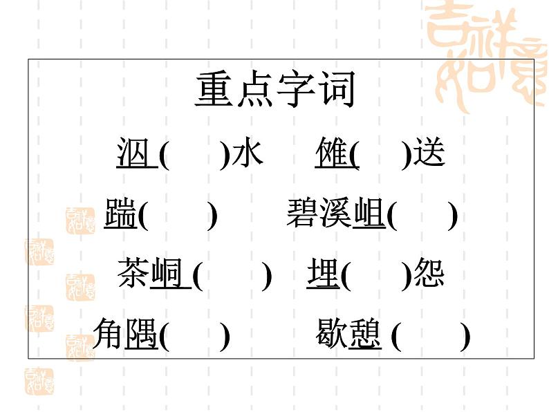 高教版 中职 基础模块下册《边城》课件08