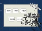 14《群英会蒋干中计》课件 高教版（2023）中职语文基础模块下册