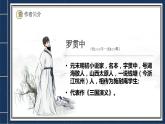 14《群英会蒋干中计》课件 高教版（2023）中职语文基础模块下册
