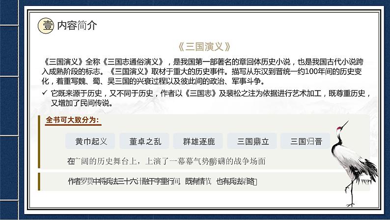 14《群英会蒋干中计》课件 高教版（2023）中职语文基础模块下册06