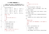 【中职语文】高教版2023基础模块上册 期末测试卷（二）解析版