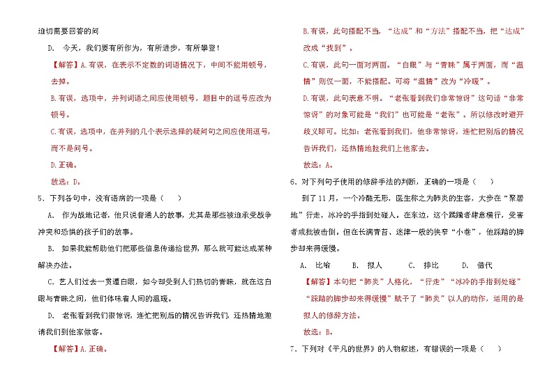 【中职语文】高教版2023基础模块上册 期末测试卷（二）解析版02