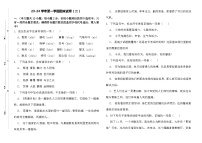 【中职语文】高教版2023基础模块上册 期末测试卷（二）原卷