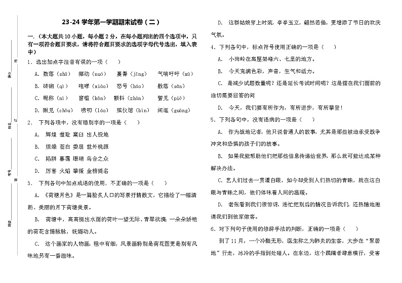 【中职语文】高教版2023基础模块上册 期末测试卷（二）原卷01